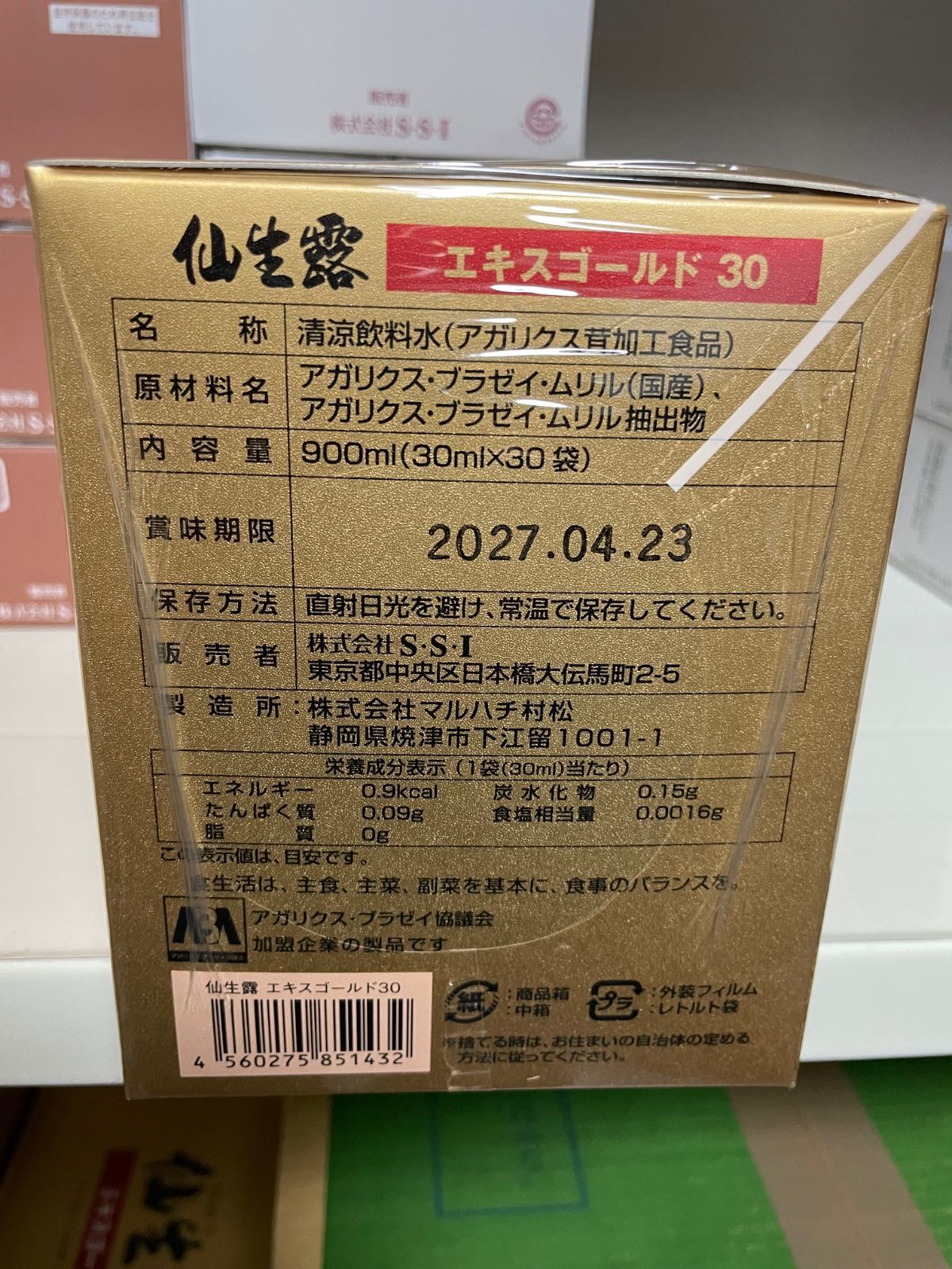 アガリクス茸仙生露エキスゴールド30 【公式通販】