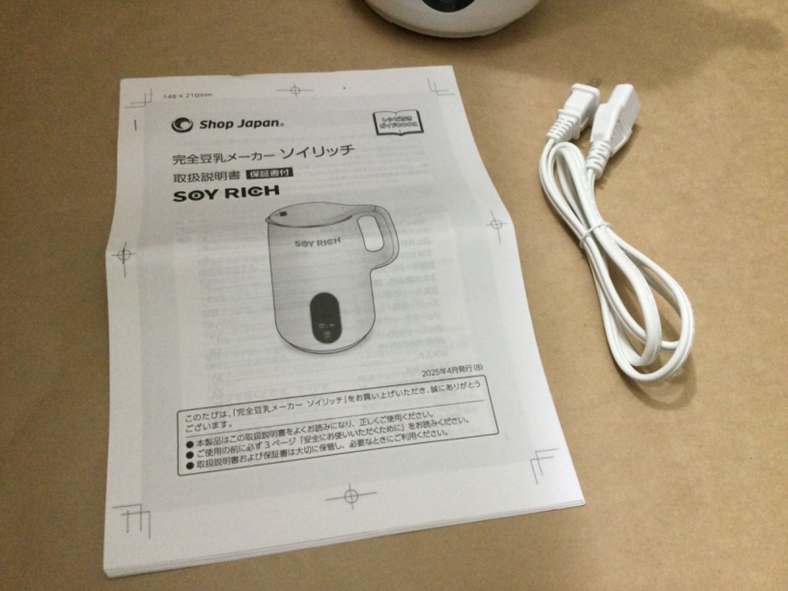 完全豆乳メーカー ソイリッチ