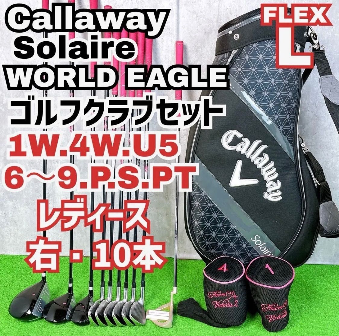 レディース 用 キャロウェイ ソレイル ソレイユ ワールドイーグル ゴルフクラブセット 右打ち 10本 Callaway Solaire WORLD EAGLE