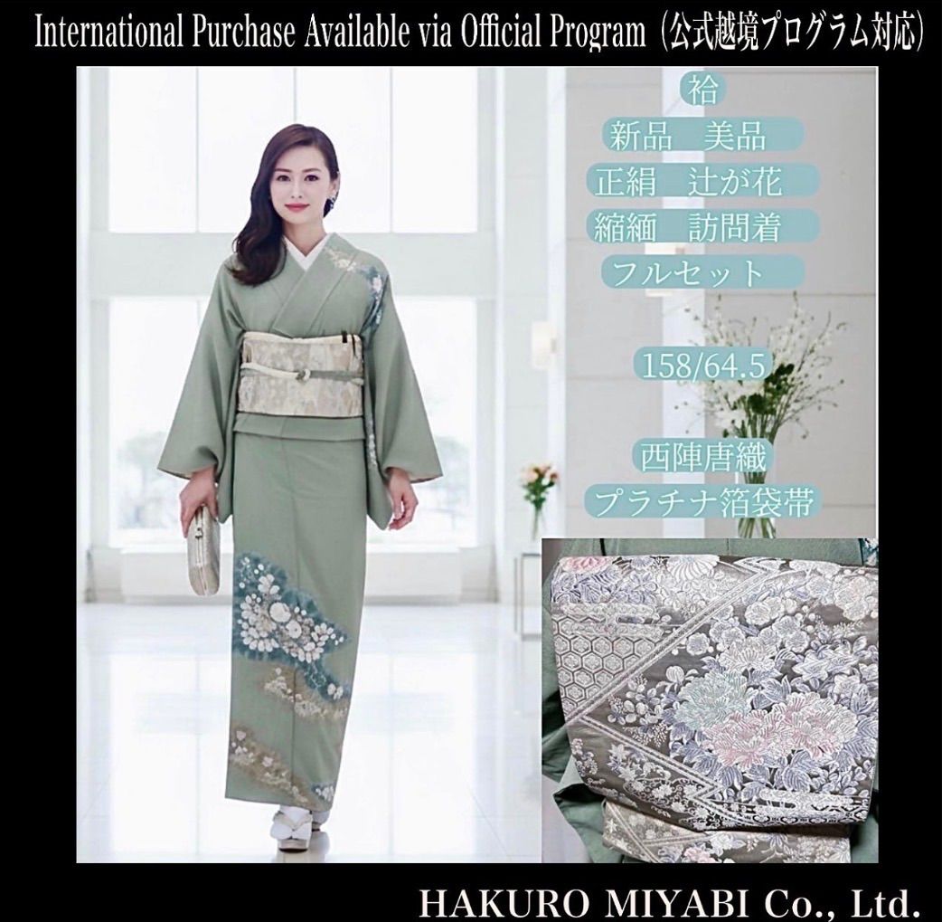 袷 正絹 辻が花 縮緬 訪問着 フルセット 西陣唐織プラチナ箔袋帯 Silk Tsujigahana Kimono Set with Nishijin Platinum Brocade Obi