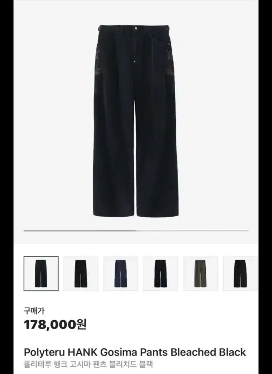 ポリテル ハンク ゴシマ コーデュロイ ブリーチド ブラック 2