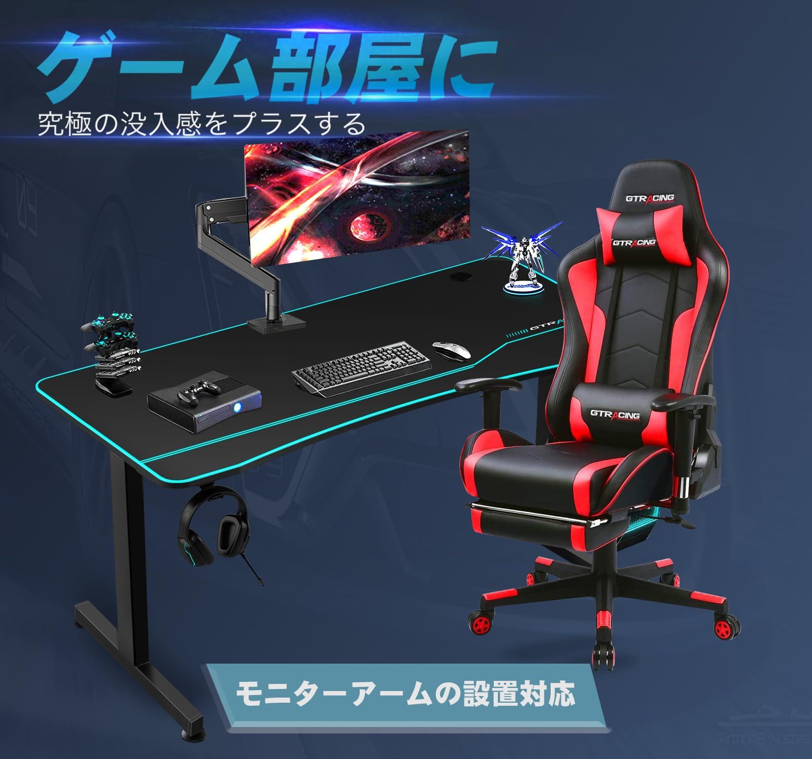 ゲーミングデスク