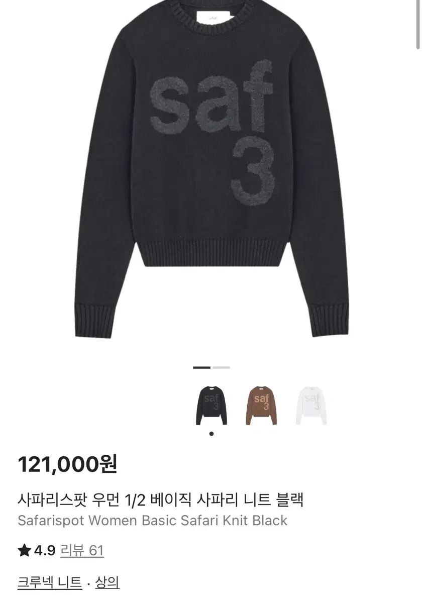 サファリスポット SAF3 ニット ブラック レディース