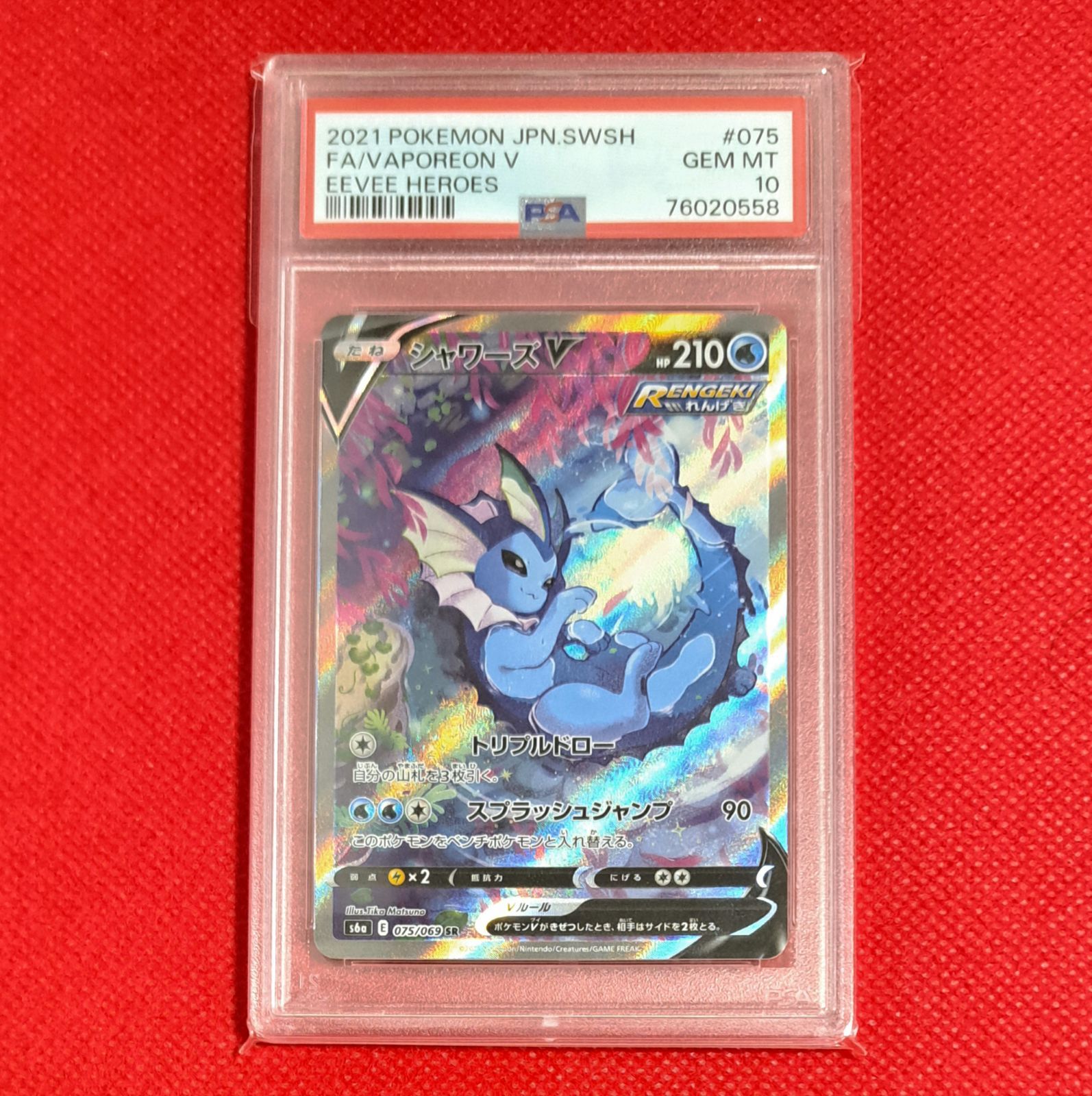 PSA10 シャワーズv sr sa イーブイヒーローズ - メルカリ