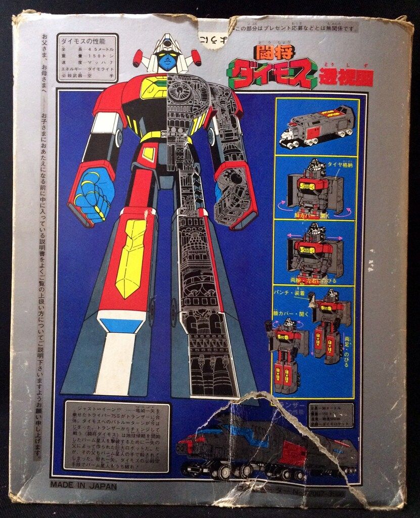 ポピー 闘将ダイモス 超合金 ダイモス DXダイモス