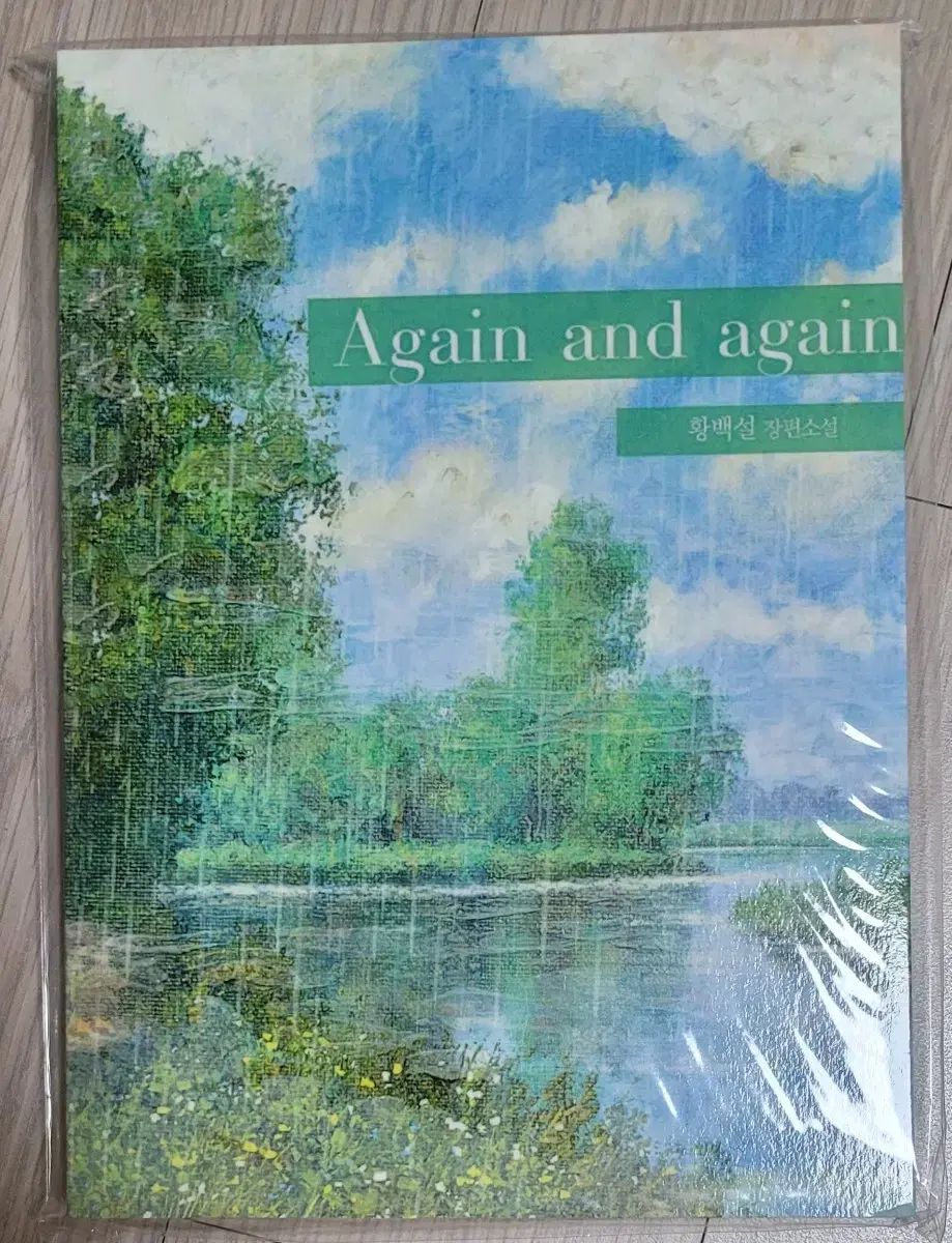 ロマンス小説 ㅡ ヨアンナ キム ギョル ファン ペッソル 個人誌