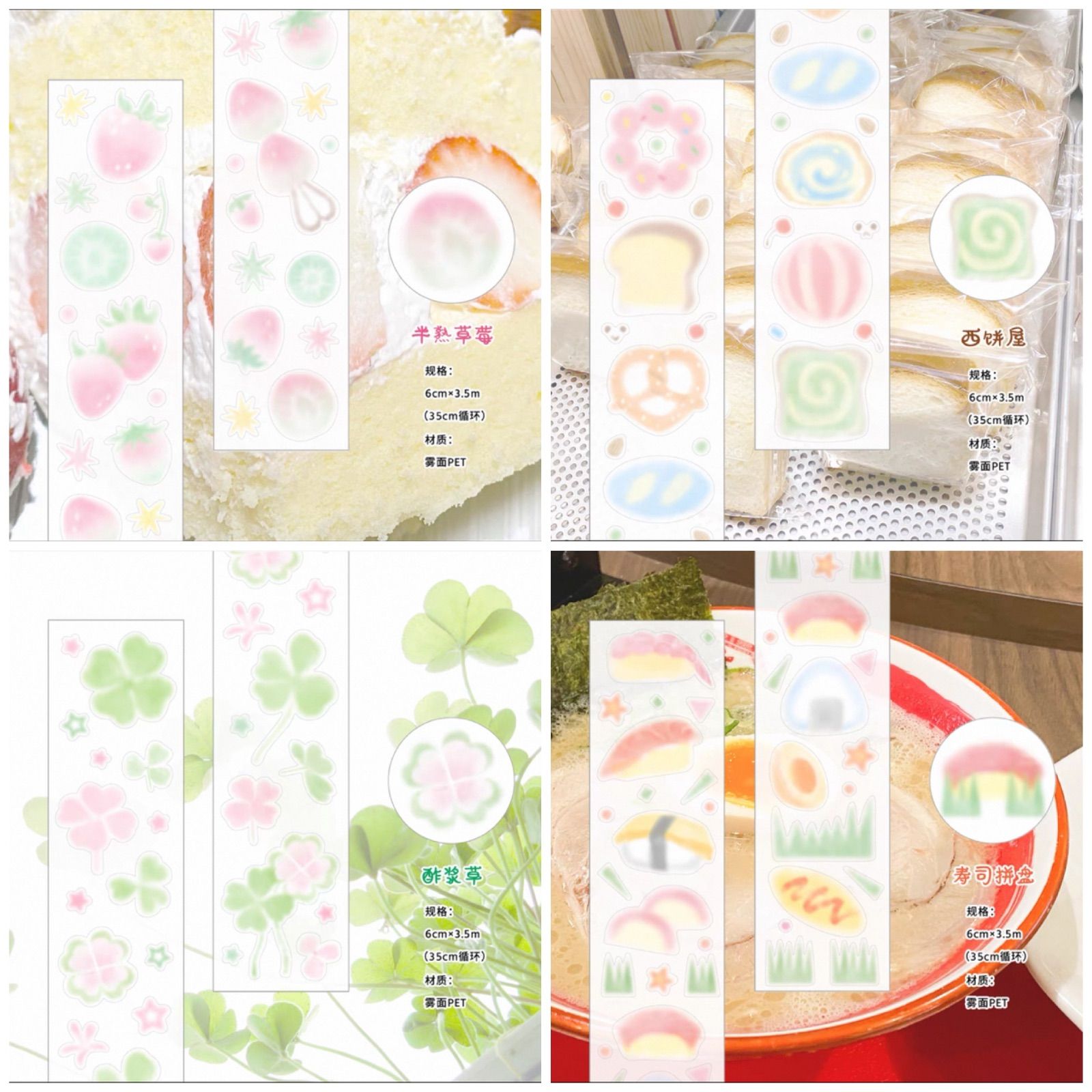 雾面PET 6cm×3.5m 微微甜2.0 海外マスキングテープ 海外マステ 4巻