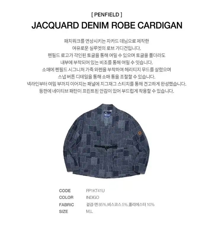 ペンフィールド デニム カーディガン