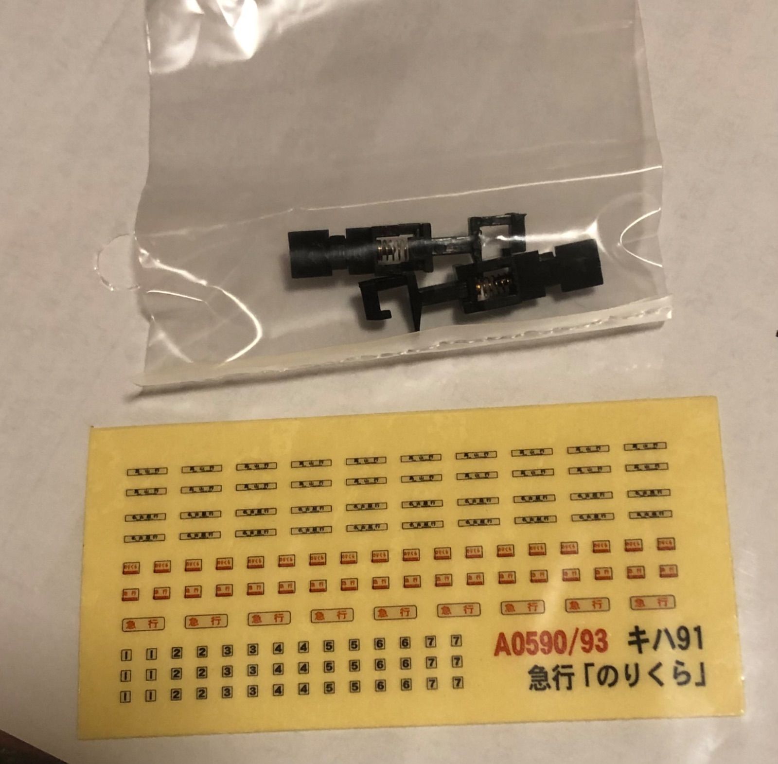 A-0590 国鉄 キハ91系 急行「のりくら」改良品7両セット Nゲージ