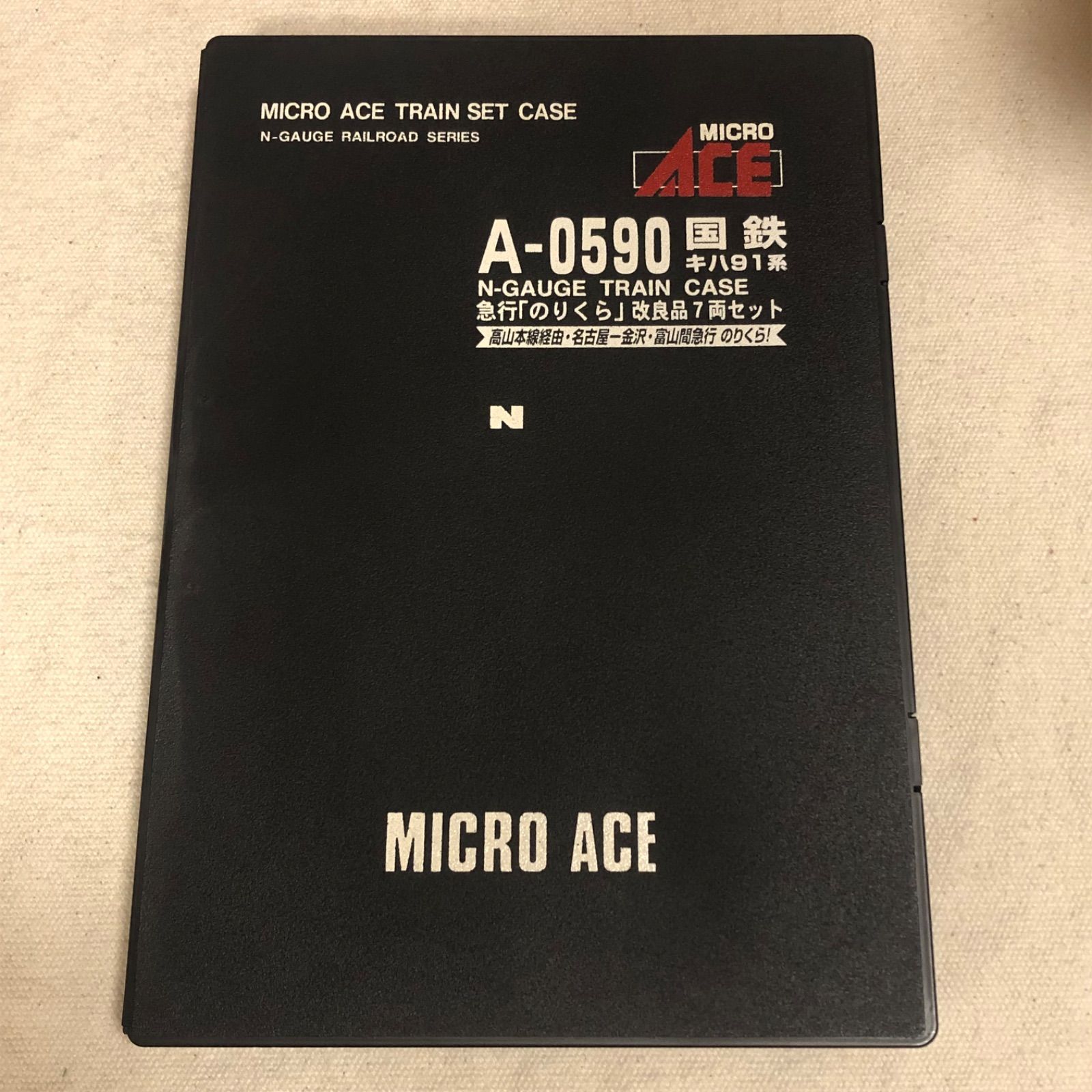 A-0590 国鉄 キハ91系 急行 のりくら 改 7両セット Nゲージ マイクロエース MICRO ACE TRAIN SET 鉄道模型