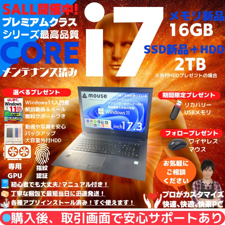 第7世代i 7×GTX 1050搭載 mouse 17.3型フルHD非光沢 メモリ16 GB Office 2021 Win 11 動画編集にも最適 M 505