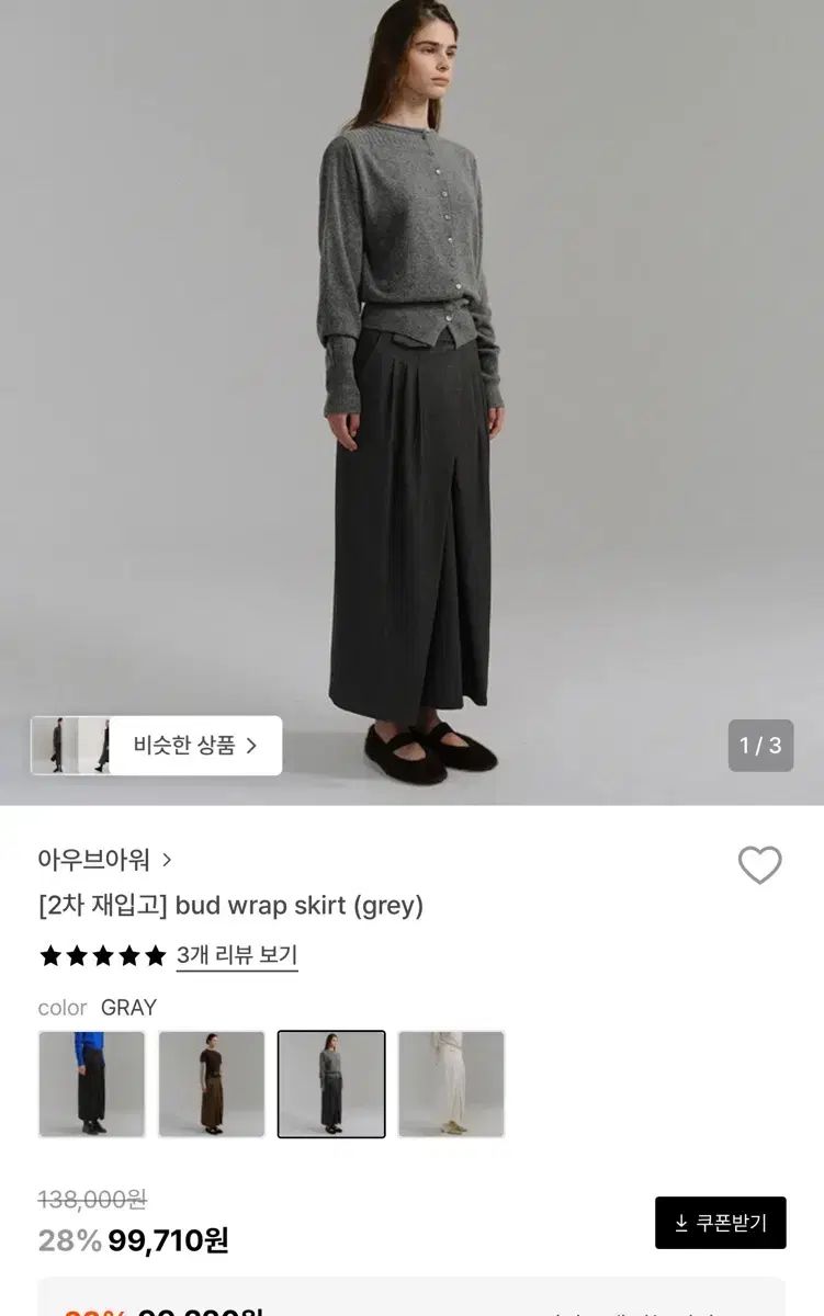 アウブアワー スカート bud wrap skirt grey