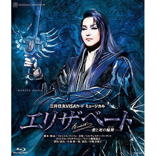 Blu-ray 宝塚歌劇団 宙組宝塚大劇場公演 三井住友VISAカード ミュージカル エリザベート -愛と死の輪舞- Blu-.. TCAB-39
