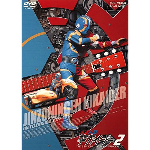 DVD 人造人間キカイダー DVD BOX 人造人間キカイダー DVD-BOX <初回限定版>【買取価格】｜ゲオの宅配買取