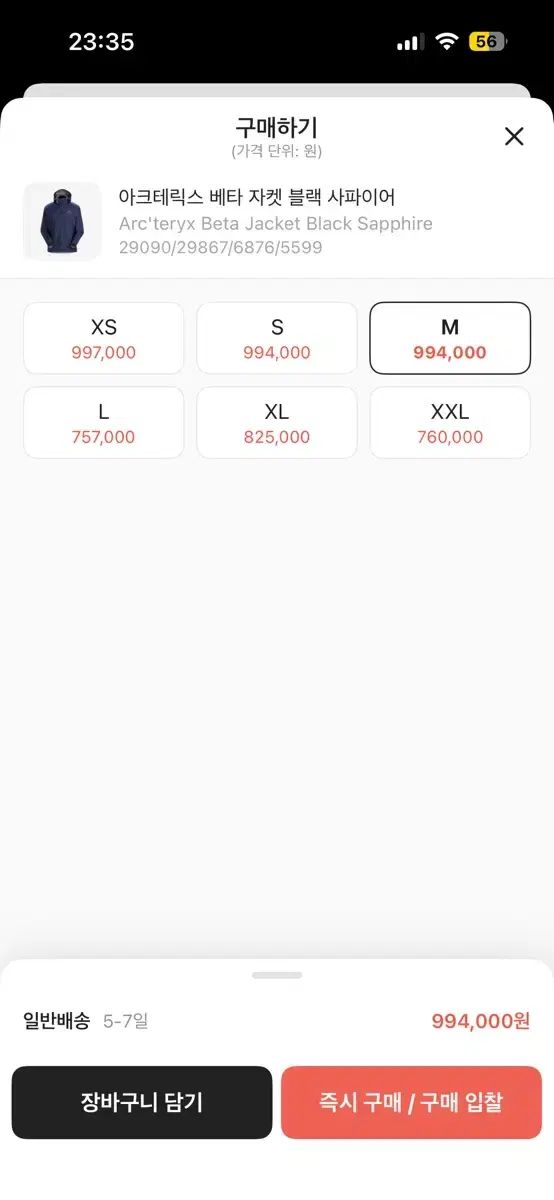 ARC TERYX アークテリクス ベータ ジャケット ブラック サファイア