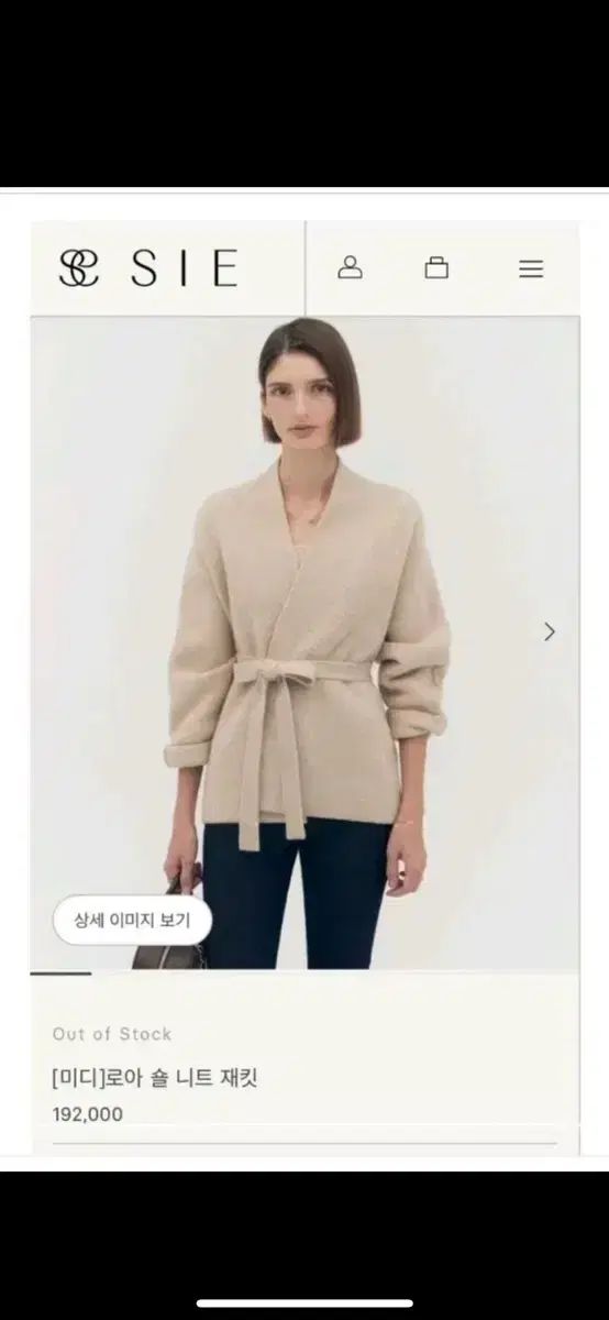 SIE シエ ロア ショール ニット ジャケット