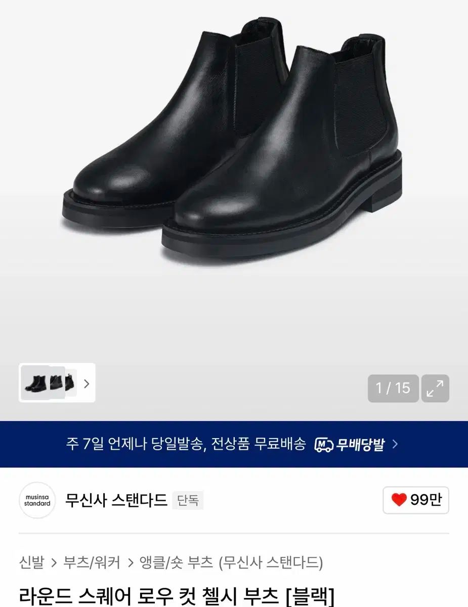 ムシンサ ラウンド Starship Square スタシ ロー カット チェルシー ブーツ ブラック