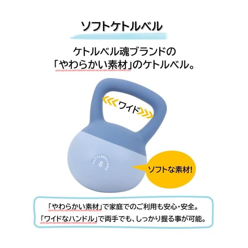 KETTLEBELLKON（ケトルベル魂）ソフトケトルベル (8kg/ブルー) 0