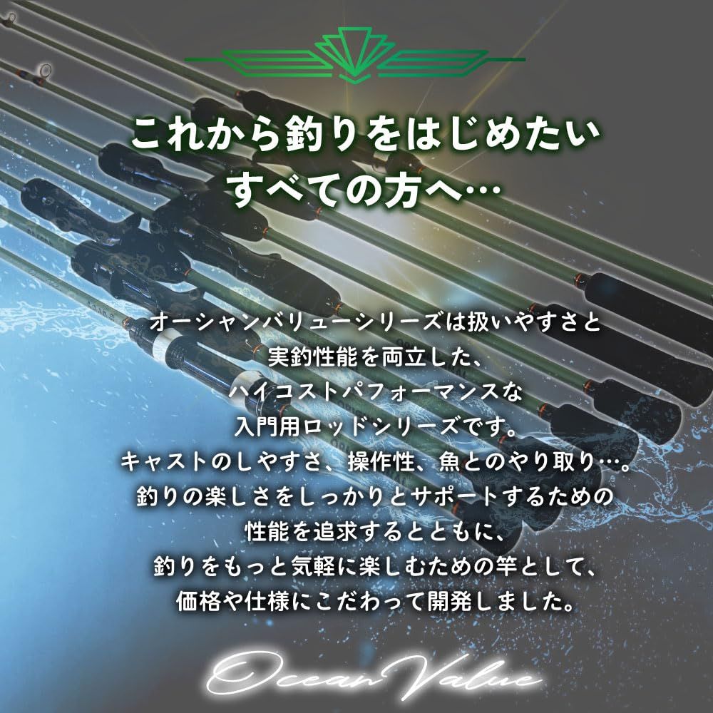 オーシャンバリュー