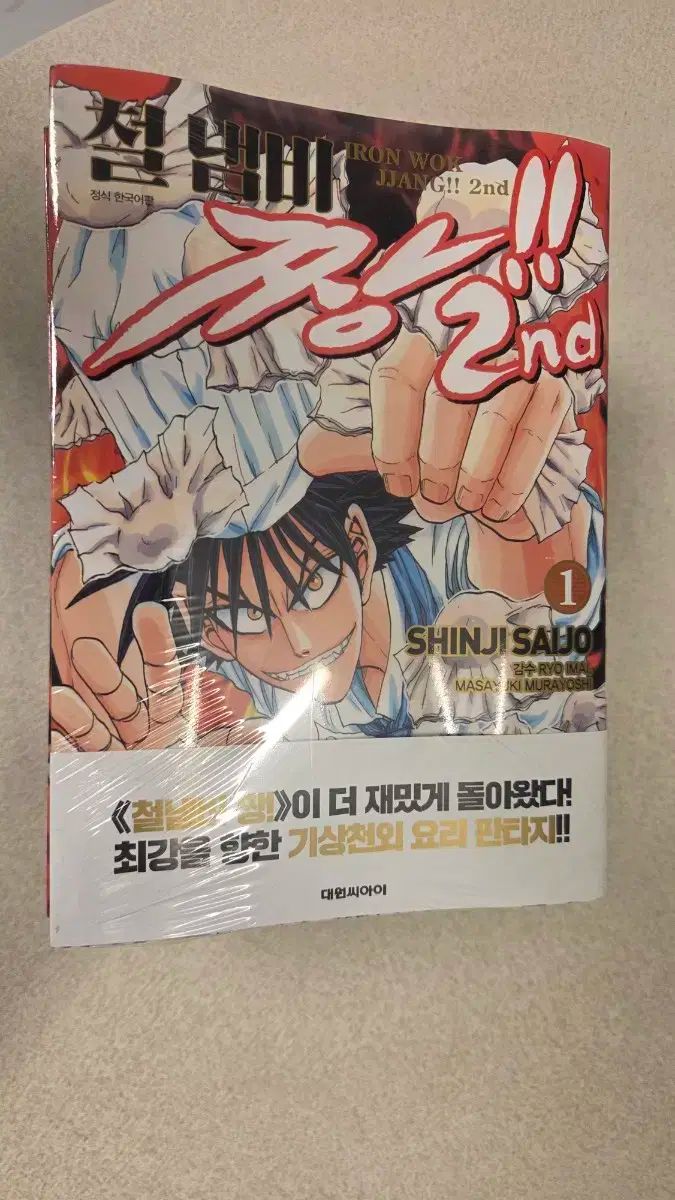 漫画 鉄なべちゃん