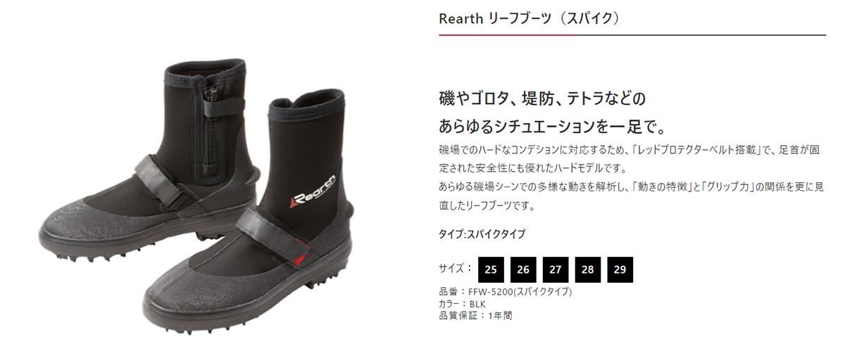 リアス Rearth リーフブーツ スパイクタイプ ブラック FFW-5200