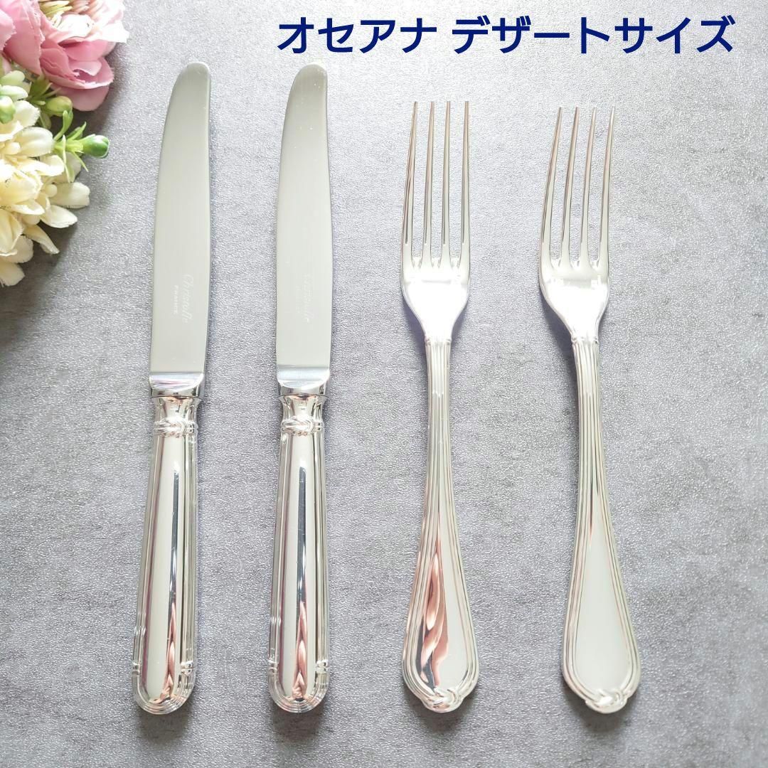 クリストフル オセアナ デザート ナイフ フォーク 4点