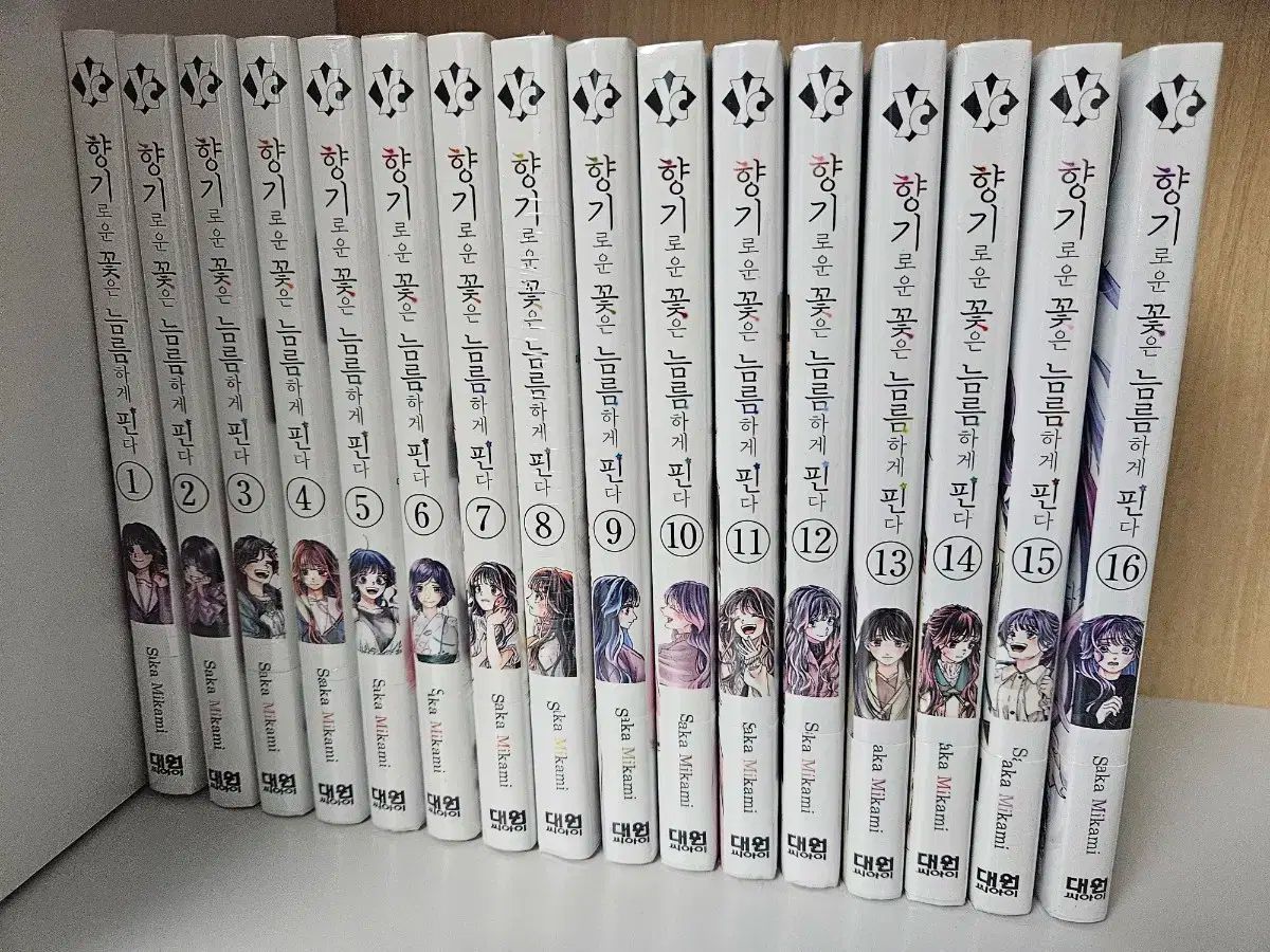 香りの良い花は凛々しく咲く 1-16 オール初版