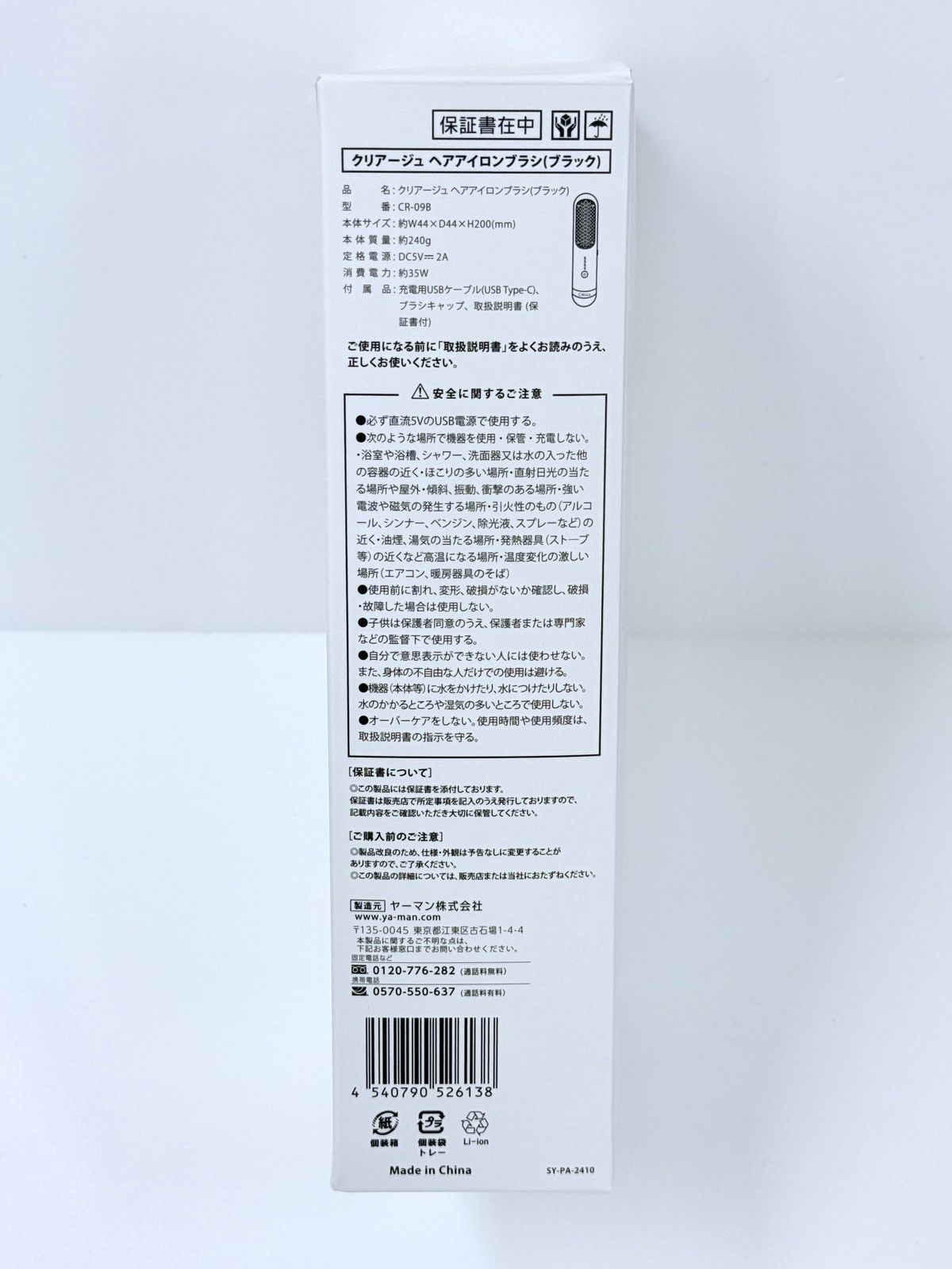  CH 24 YA-MAN ヤー CREAGE クリアージュ コードレスヘアアイロンブラシ ブラック CR 09 B ブラシヘアアイロン ヘアアイロン