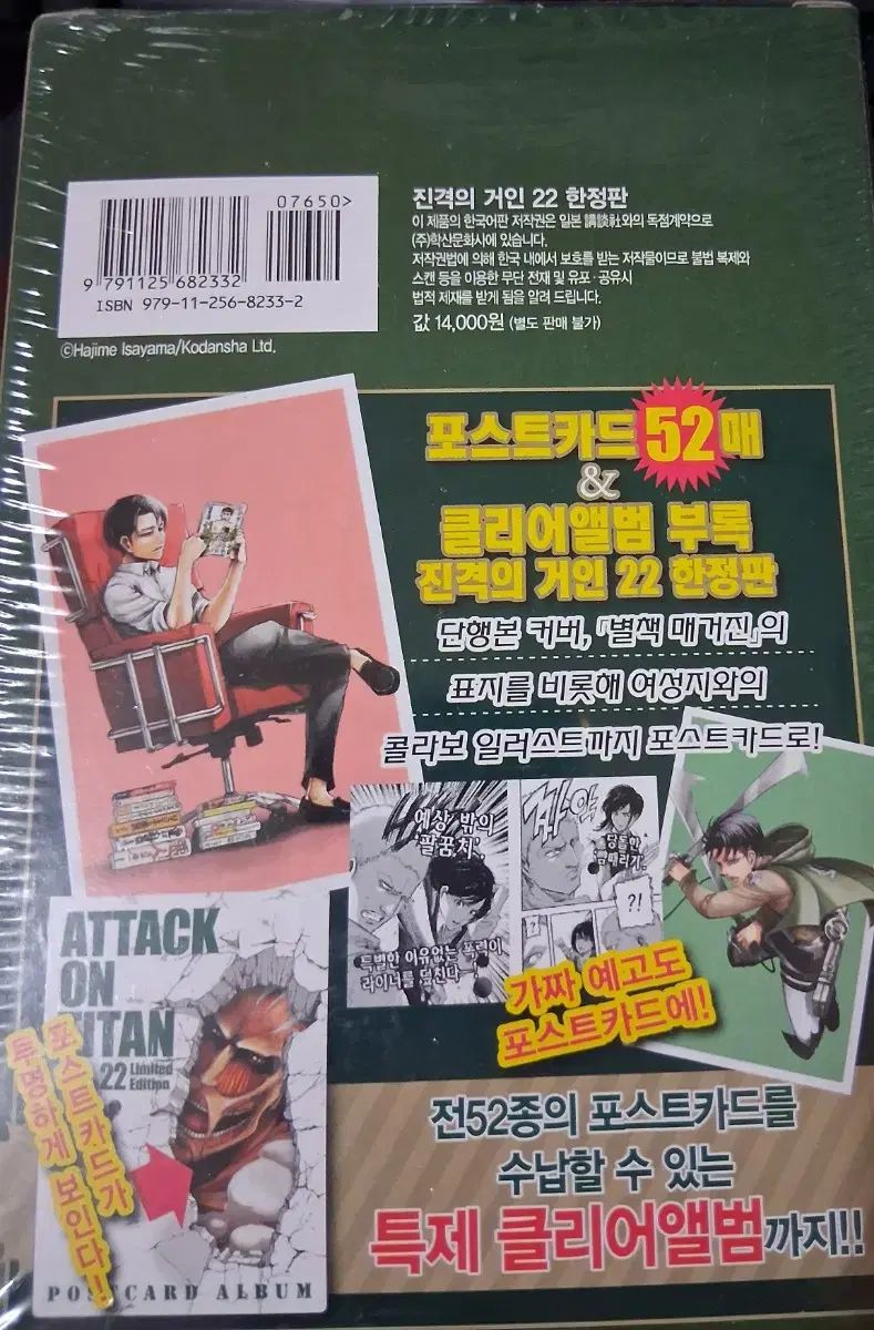 進撃の巨人 22巻 モデル ポストカード 含む
