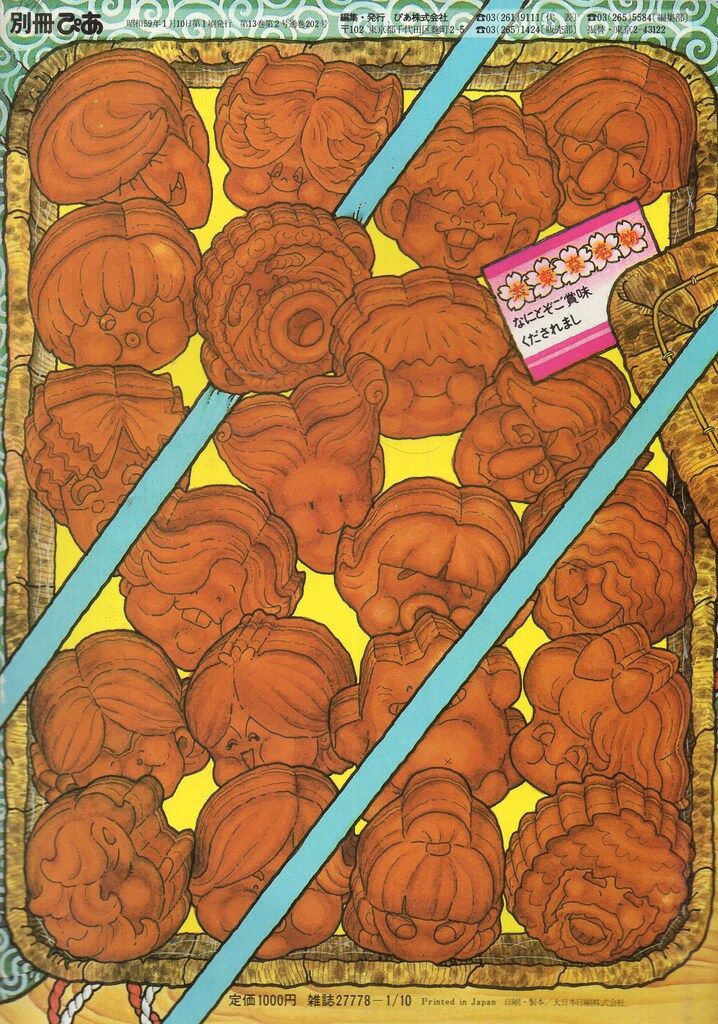 ぴあ 別冊ぴあ おおやちき パズル幕の内弁当ぴあパノラマ館総集篇