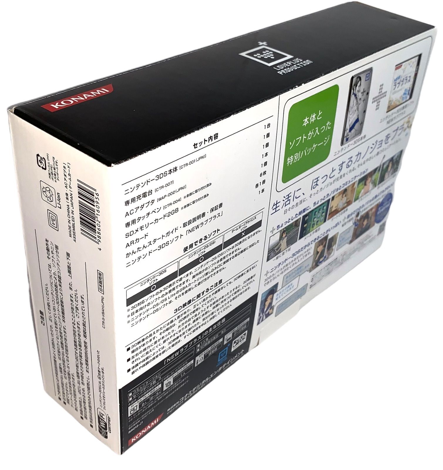 ニンテンドー3DS 本体 newラブプラス リンコ