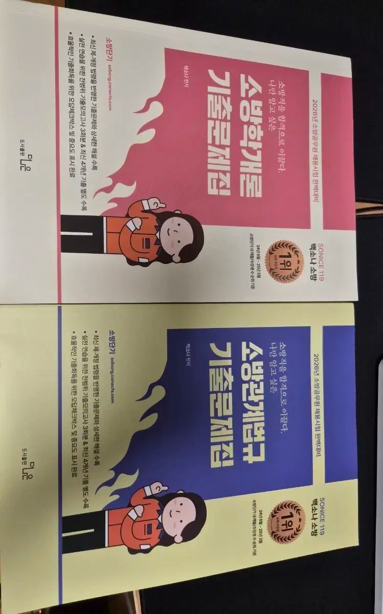 バッグ ソナ 消防学概論 法規 過去問集 2026