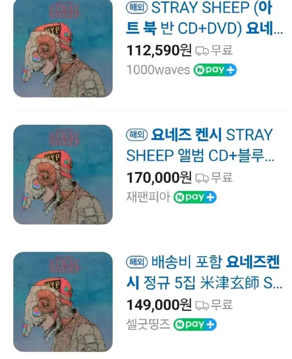 米津 けんし STRAY SHEEP CD DVD アートブックエディション アルバム 初回 版 盤