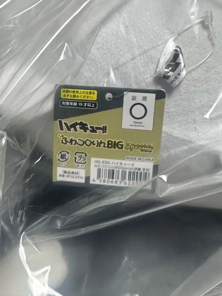 ハイキュー BIG ふわコロりん 赤葦 京治