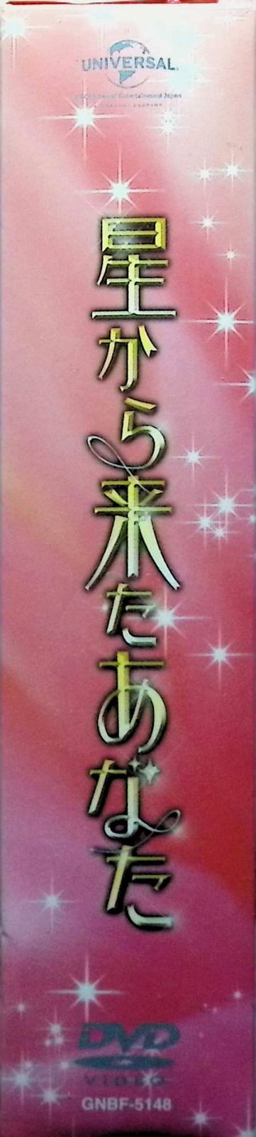 星から来たあなた (コンプリート・シンプルDVD-BOX)(期間限定生産