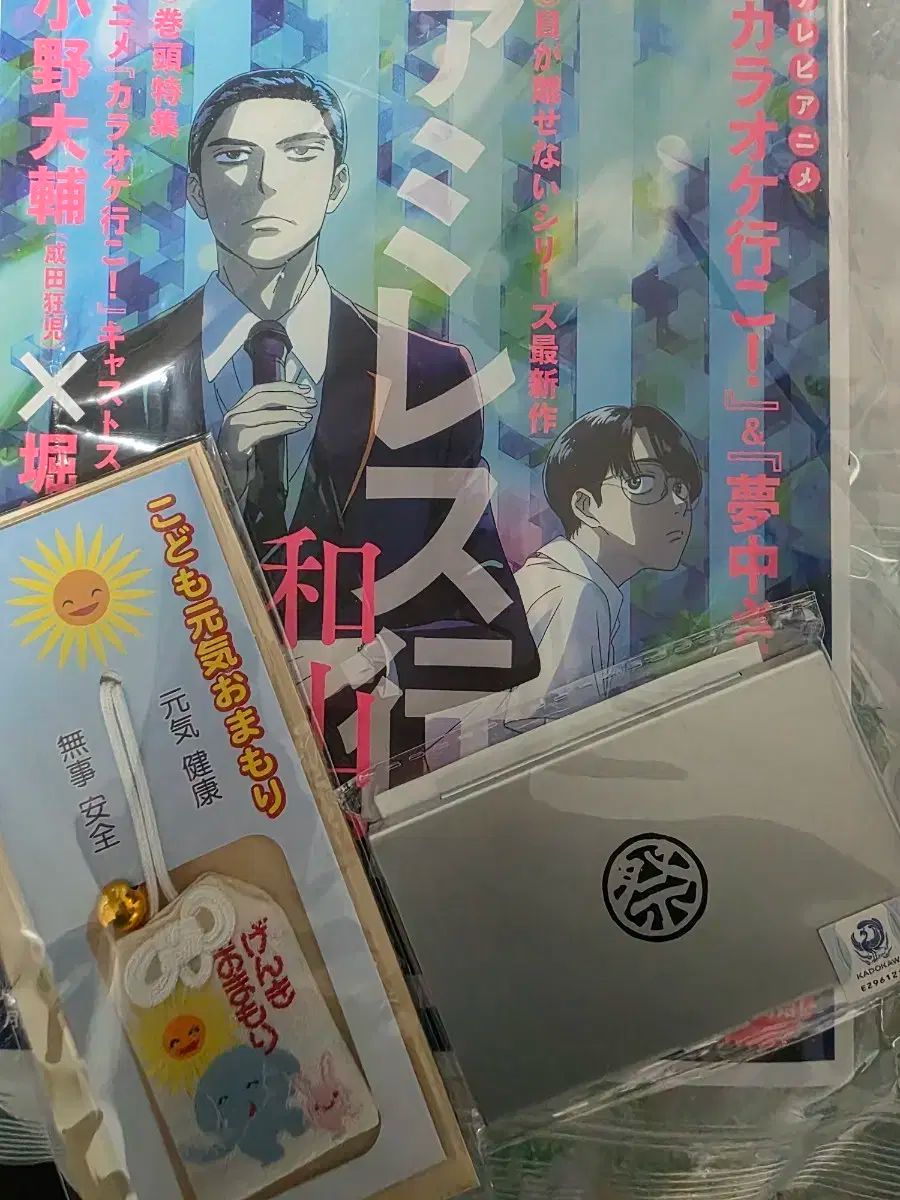 カラオケ行こう 雑誌 協持 名刺 お守り