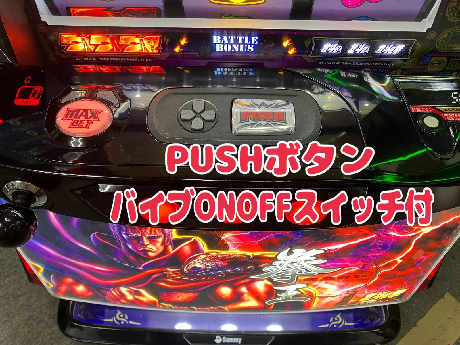 スマスロ実機 パチスロ L 北斗の拳AD ラオウパネル 簡易ユニット付