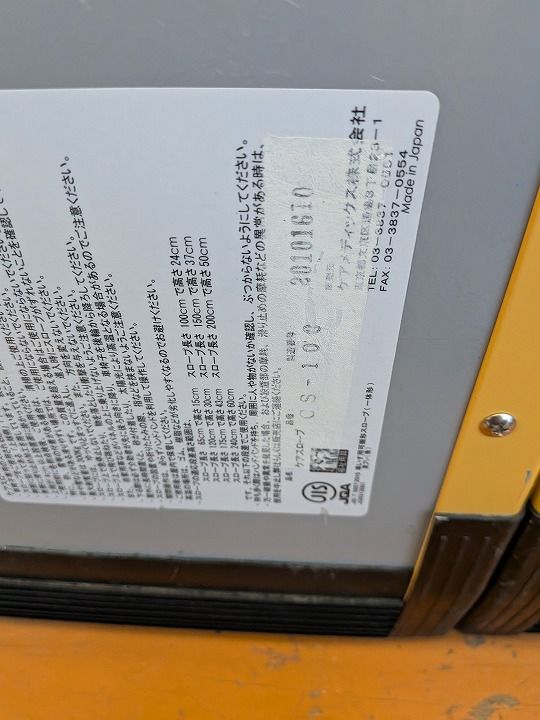 一部地域を除く 車いす用スロープ ケアスロープ 長さ1.0 m 100 cm CS-100 KM-25-1028-03