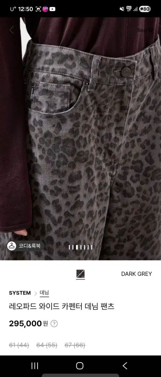 システム ヒョウ柄ワイド デニム パンツ