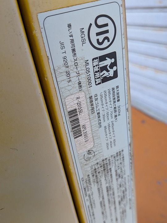 車いす用スロープ ダンスロープ