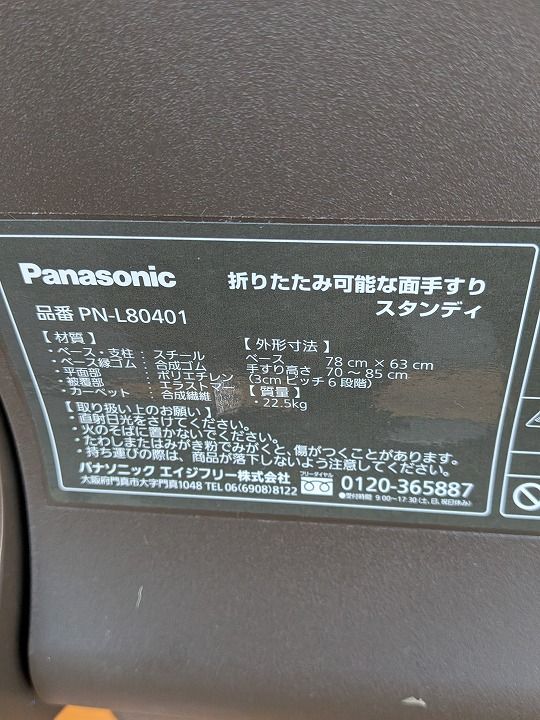 パナソニック 立ち上がり補助