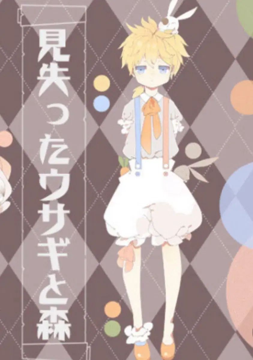 ボカロ 迷いの森うさぎ レン コスプレ