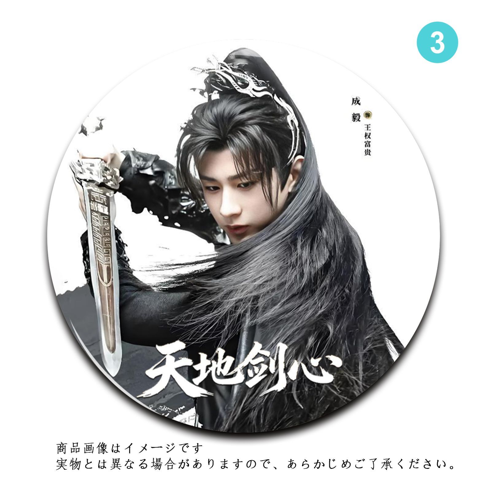 ☆中国の人気イケメン俳優 成毅 チョン・イー『天地剣心～剣と愛しい人