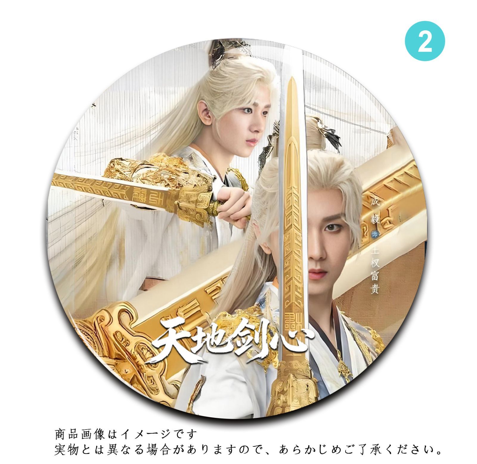 ☆中国の人気イケメン俳優 成毅 チョン・イー『天地剣心～剣と愛しい人