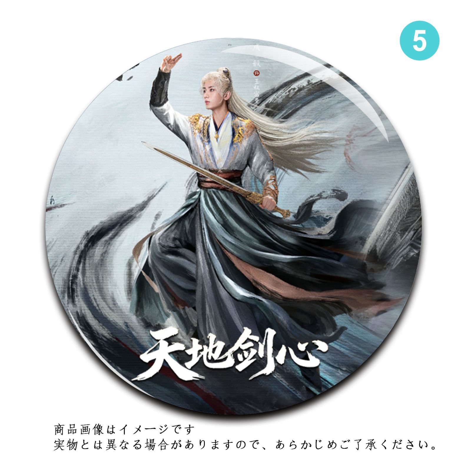 ☆中国の人気イケメン俳優 成毅 チョン・イー『天地剣心～剣と愛しい人