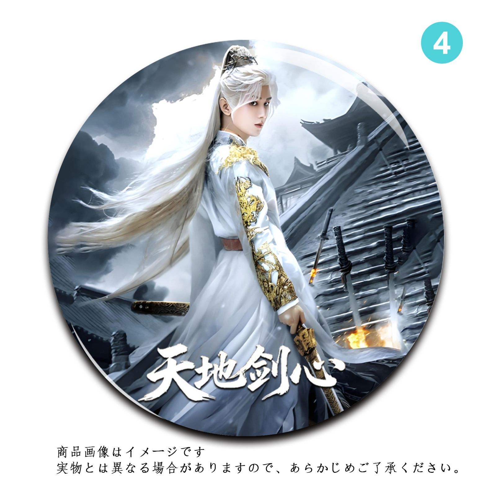 ☆中国の人気イケメン俳優 成毅 チョン・イー『天地剣心～剣と愛しい人