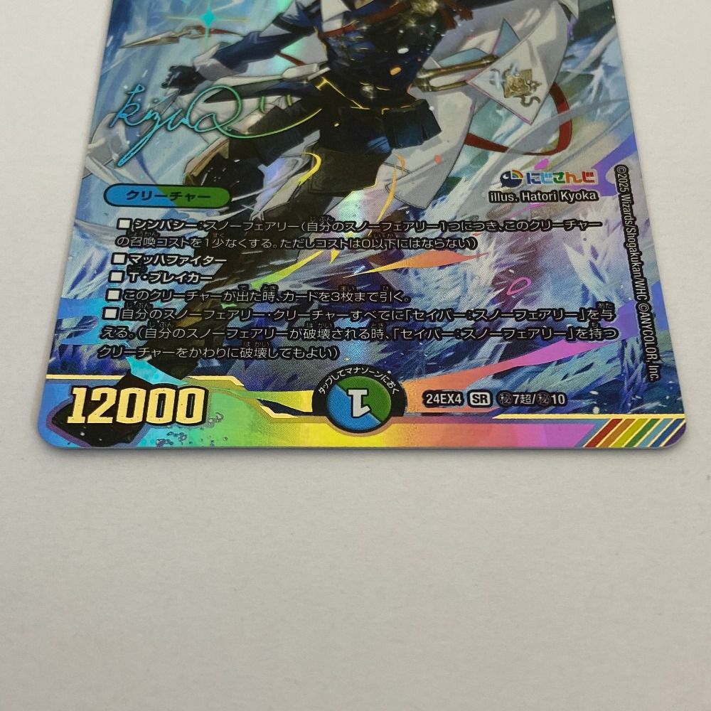 03w19079 デュエルマスターズ 守護地龍 ザノウハウ [サイン入り] 24EX4