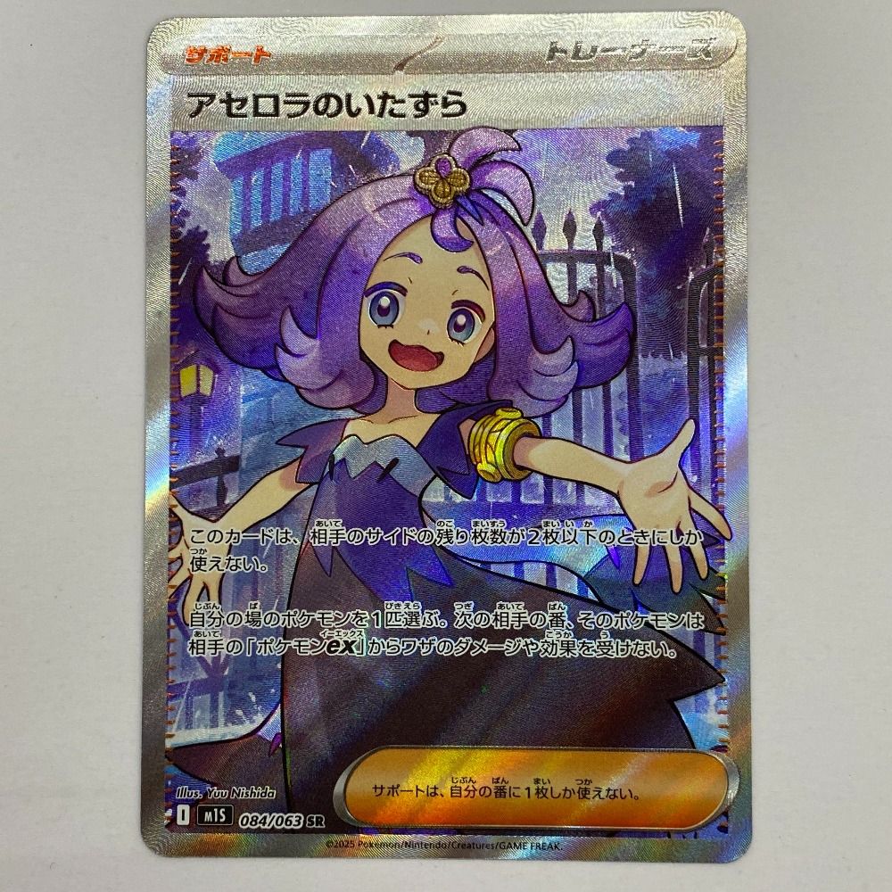 03w21726 ポケモンカードゲーム アセロラのいたずら M1S 084/063 SR