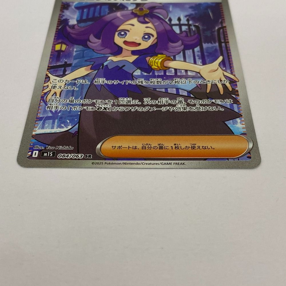 03w21726 ポケモンカードゲーム アセロラのいたずら M1S 084/063 SR