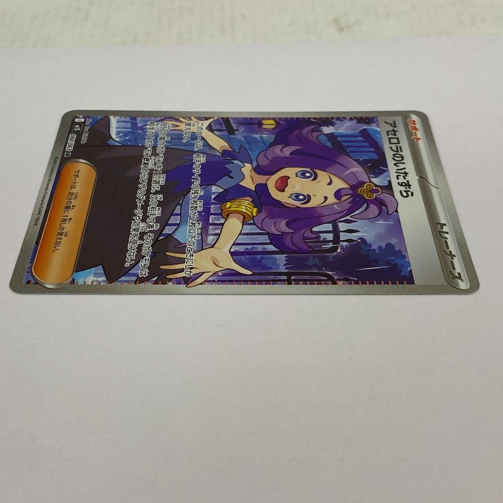 03w21726 ポケモンカードゲーム アセロラのいたずら M1S 084/063 SR